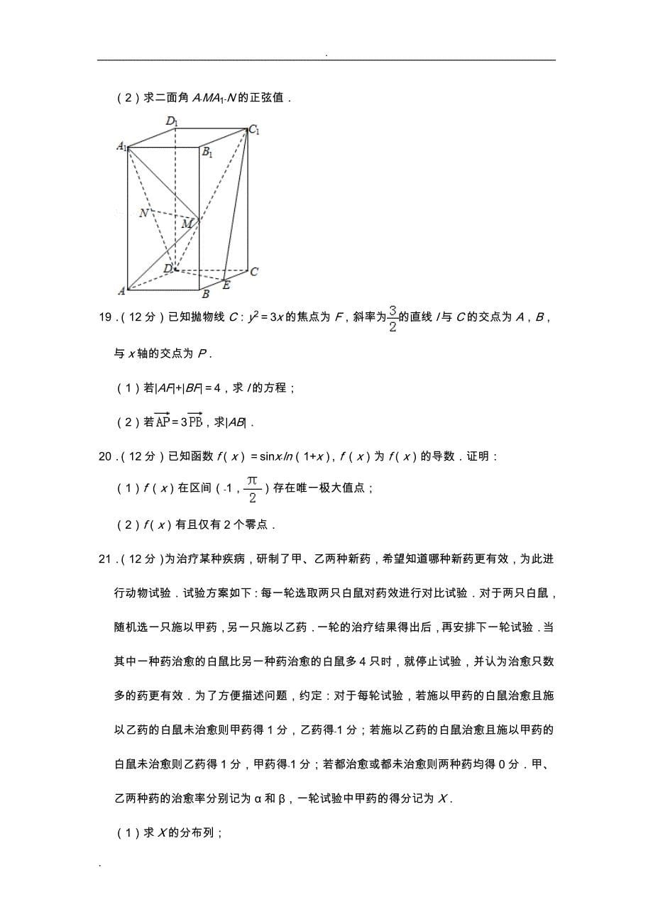 2019年全国统一高考数学试卷(理科)(全国卷新课标)_第5页