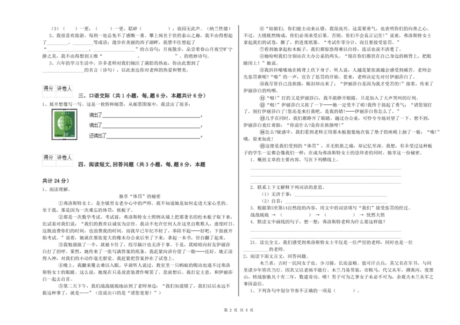 潍坊市重点小学六年级语文下学期期中考试试题 含答案.doc_第2页