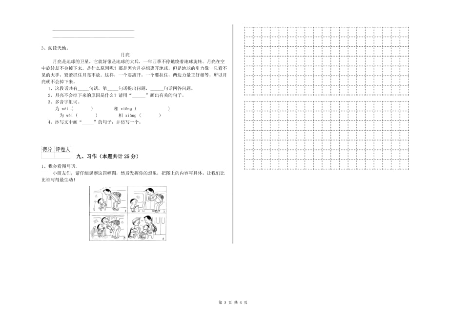 北师大版二年级语文上学期过关检测试题 附解析.doc_第3页