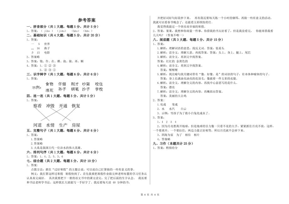 北师大版二年级语文上学期过关检测试题 附解析.doc_第4页