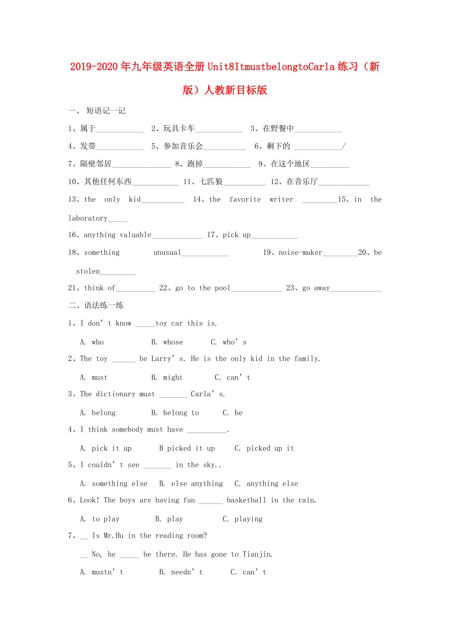 2019-2020年九年级英语全册Unit8ItmustbelongtoCarla练习（新版）人教新目标版.doc_第1页