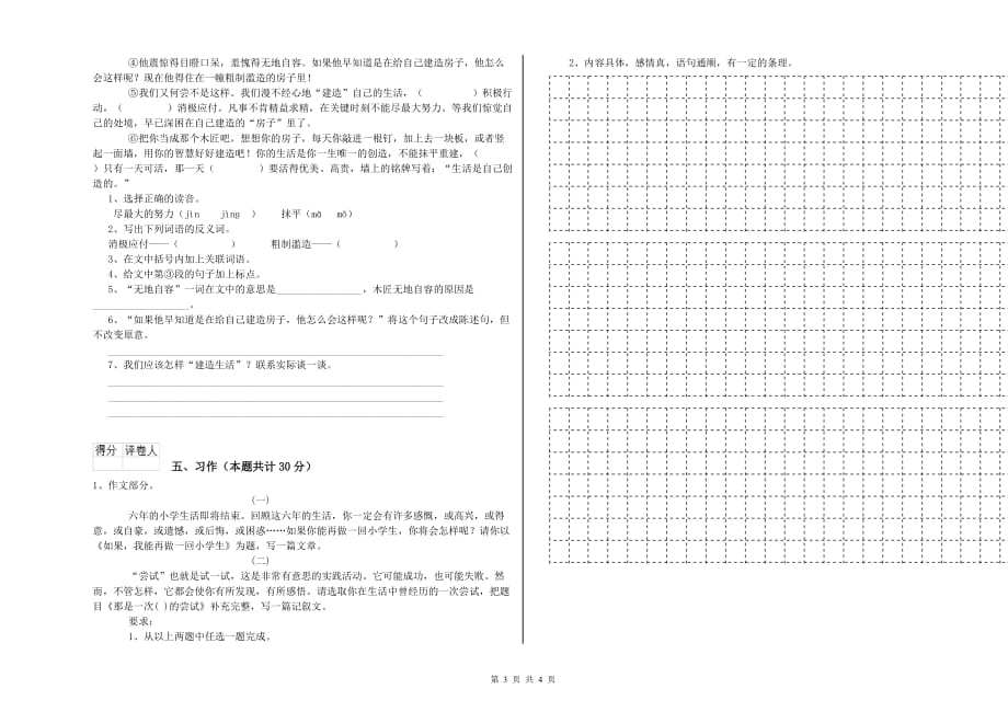 新人教版2020年六年级语文下学期开学检测试卷 含答案.doc_第3页