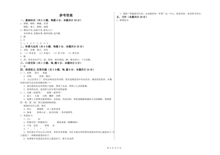 新人教版2020年六年级语文下学期开学检测试卷 含答案.doc_第4页