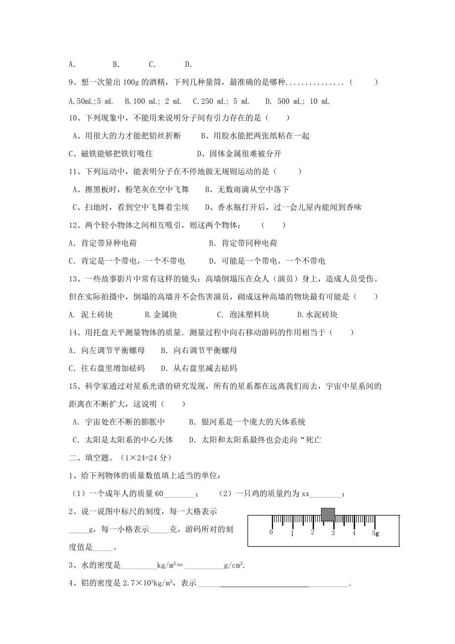 2019-2020年八年级3月纠错练习物理试题.doc_第2页