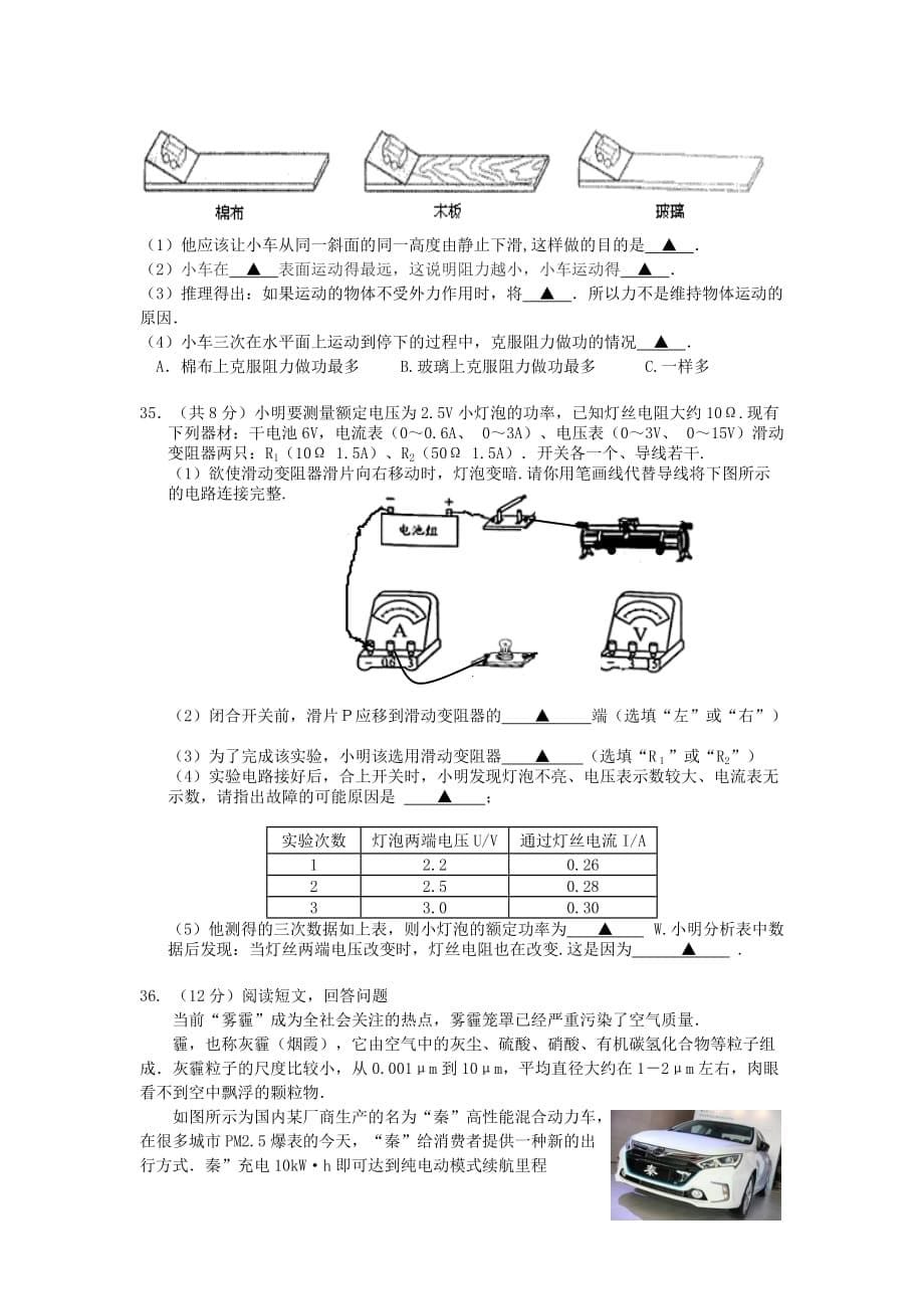 2019-2020年九年级中考一模物理试题.doc_第5页