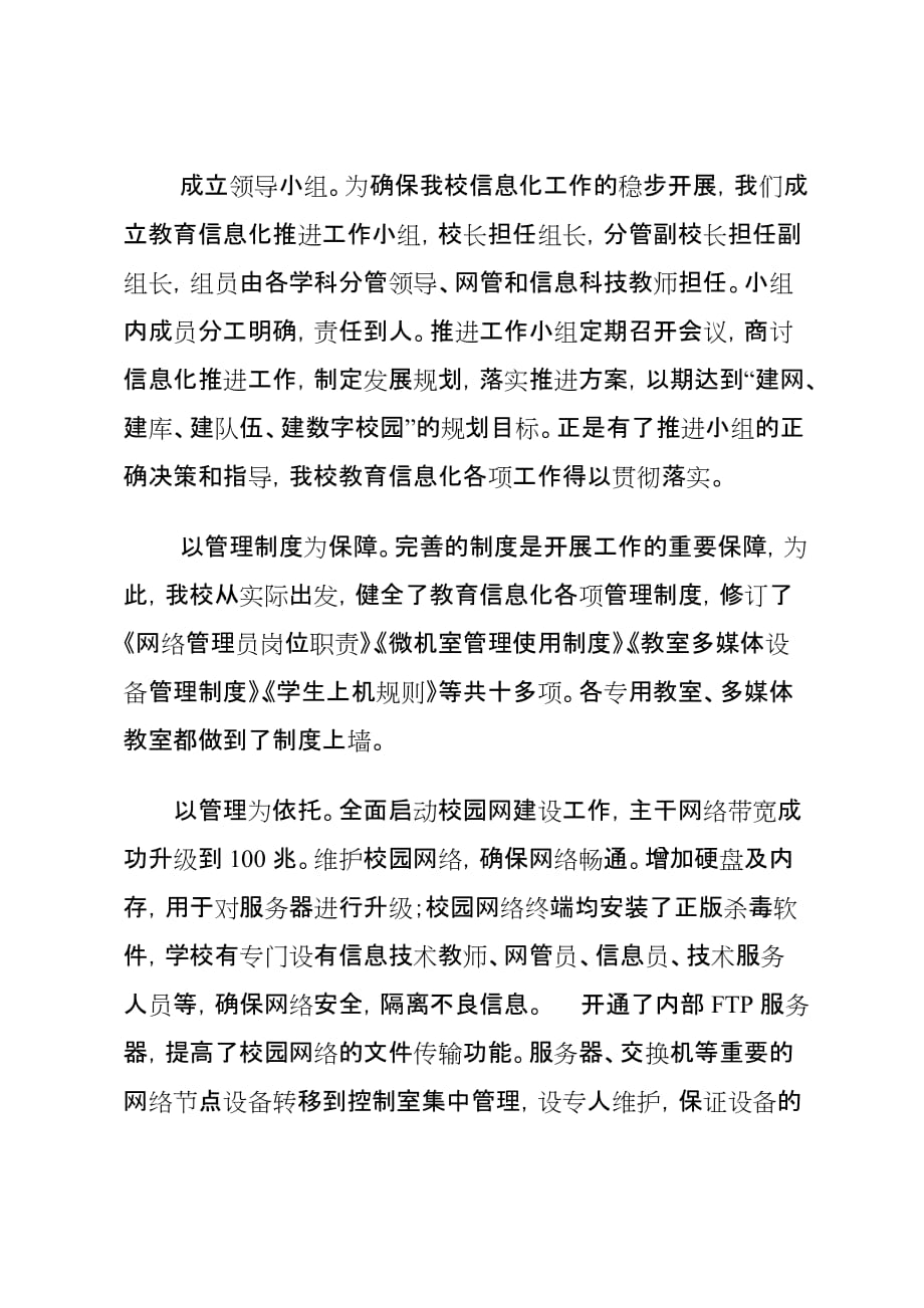 后石小学教育信息化工作汇报.docx_第2页