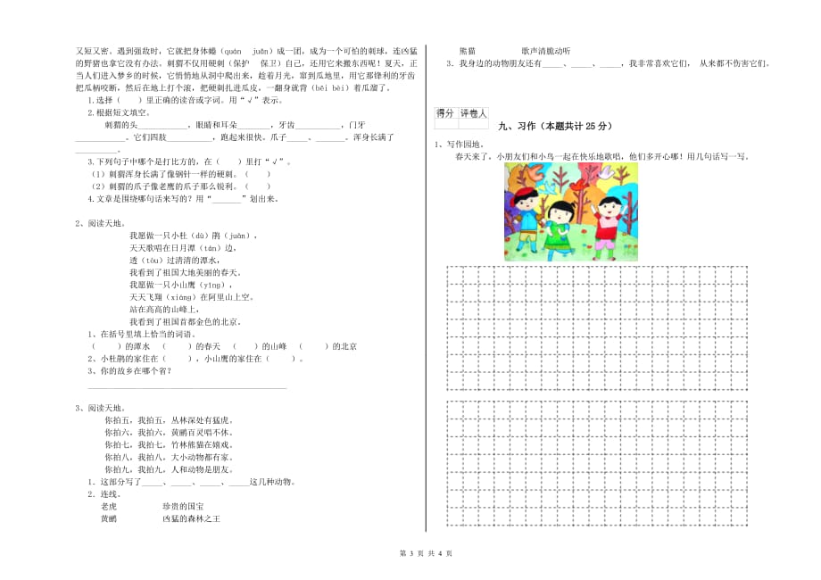 日喀则市实验小学二年级语文上学期能力检测试题 含答案.doc_第3页