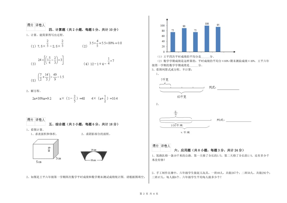 实验小学小升初数学全真模拟考试试题 湘教版（含答案）.doc_第2页