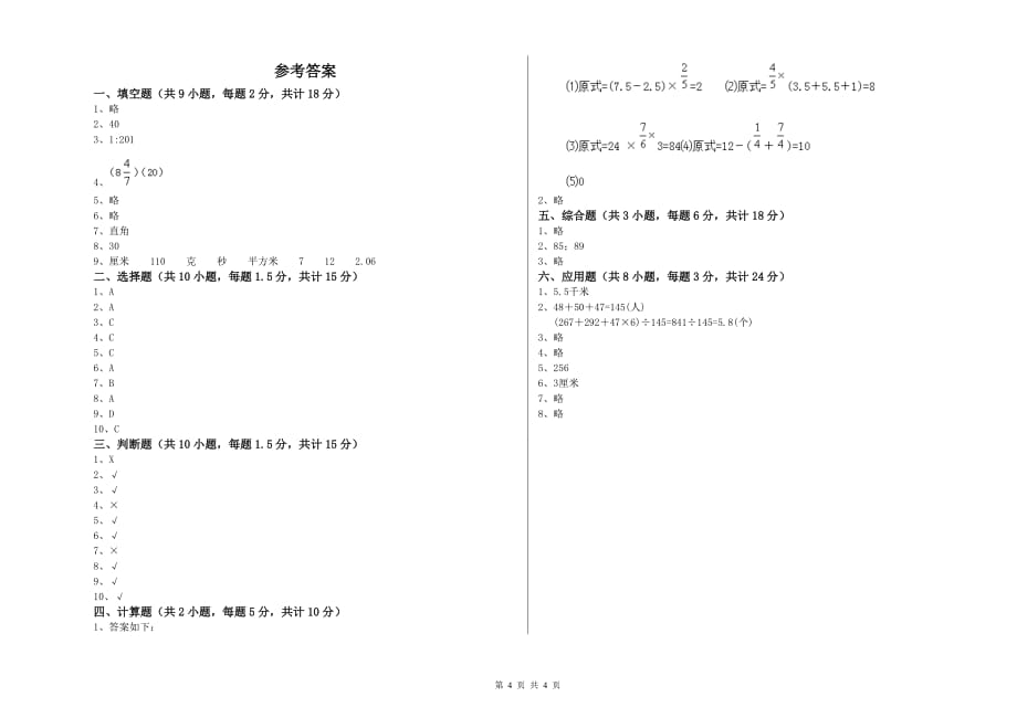 实验小学小升初数学全真模拟考试试题 湘教版（含答案）.doc_第4页