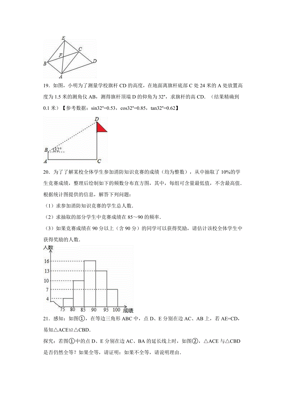 2019-2020年中考数学一模试卷（解析版）（IV）.doc_第4页