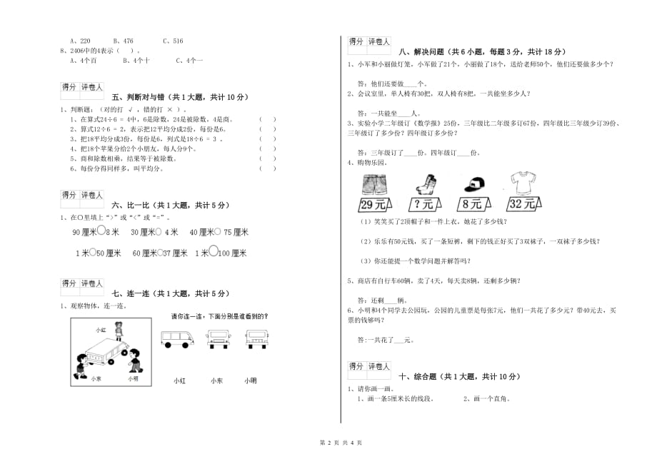 2019年二年级数学下学期期末考试试题C卷 附解析.doc_第2页