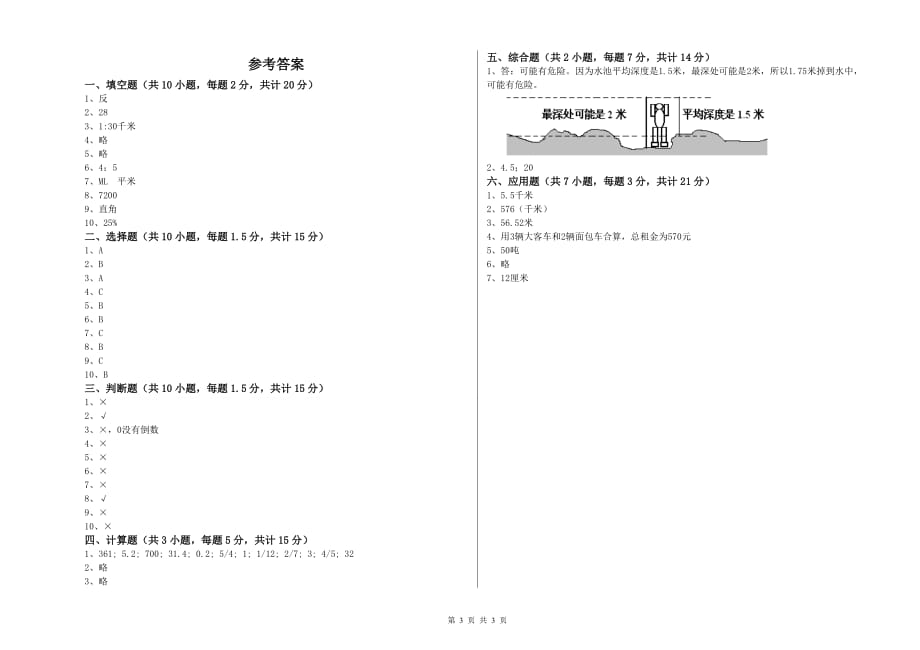 博尔塔拉蒙古自治州实验小学六年级数学下学期每周一练试题 附答案.doc_第3页