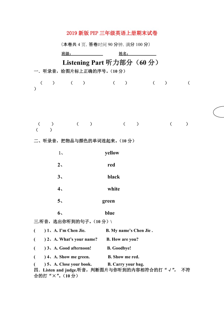 2019新版PEP三年级英语上册期末试卷.doc_第1页