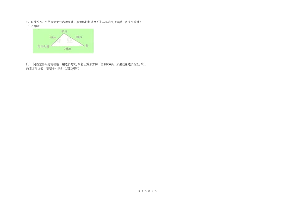 实验小学小升初数学综合检测试卷A卷 北师大版（含答案）.doc_第3页