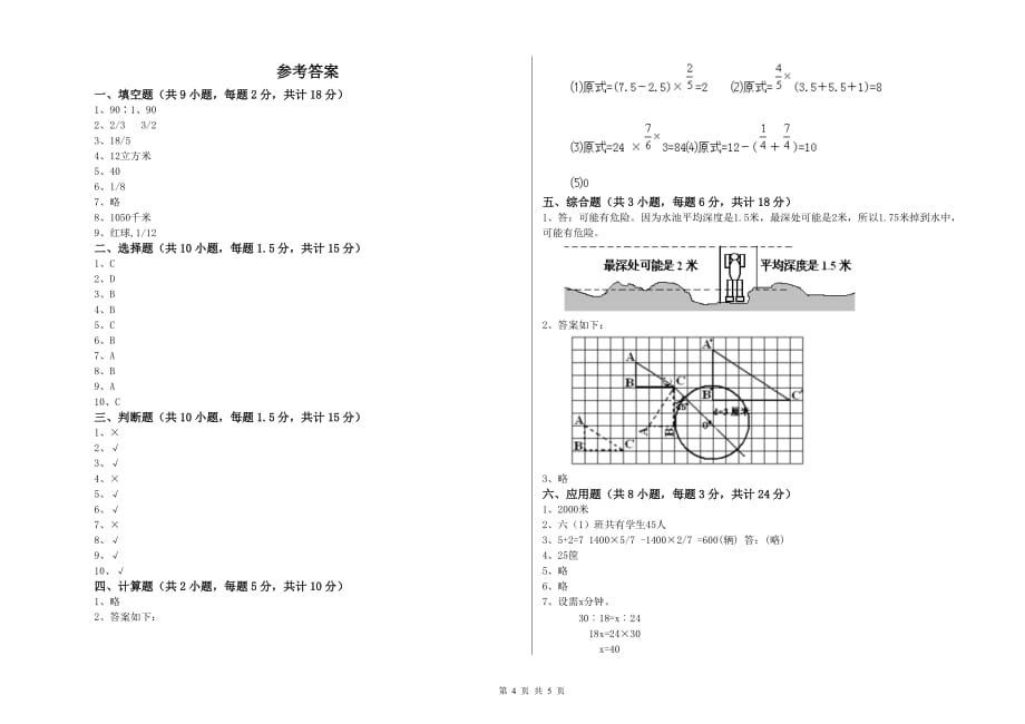 实验小学小升初数学综合检测试卷A卷 北师大版（含答案）.doc_第4页