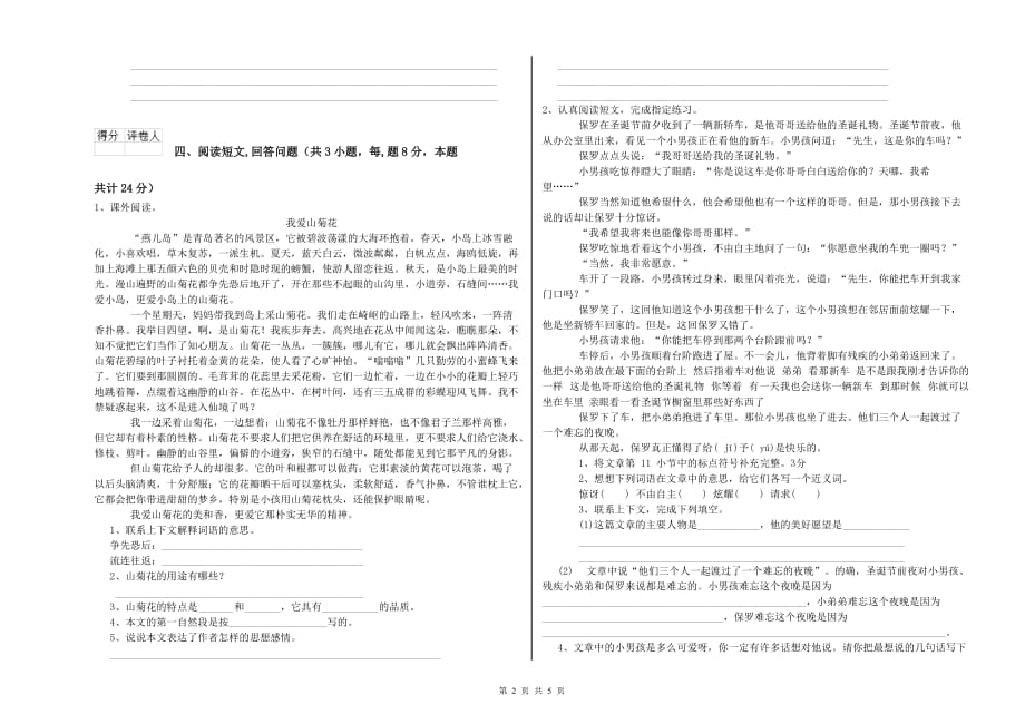 六年级语文上学期综合练习试题 附解析.doc_第2页