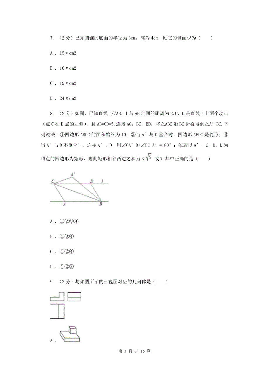 2020届中考数学模拟试卷（三） D卷.doc_第3页