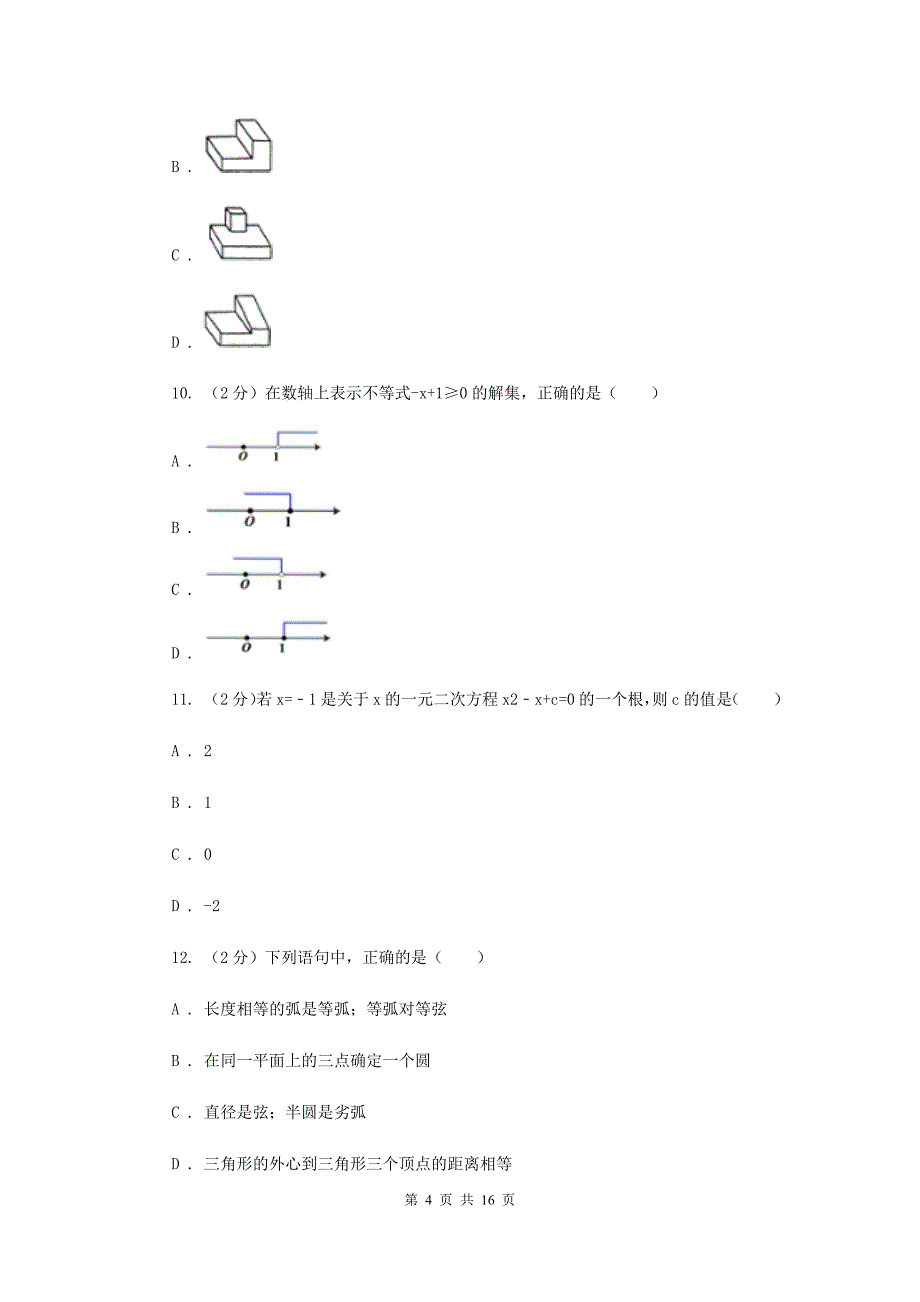 2020届中考数学模拟试卷（三） D卷.doc_第4页