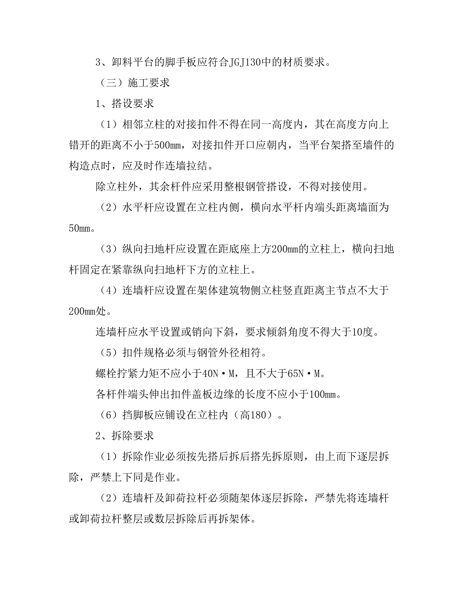 工程方案施工方案卸料平台施工方案705（定稿）_第3页