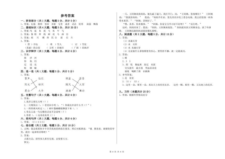 2019年重点小学二年级语文【上册】考前检测试题D卷 附答案.doc_第4页