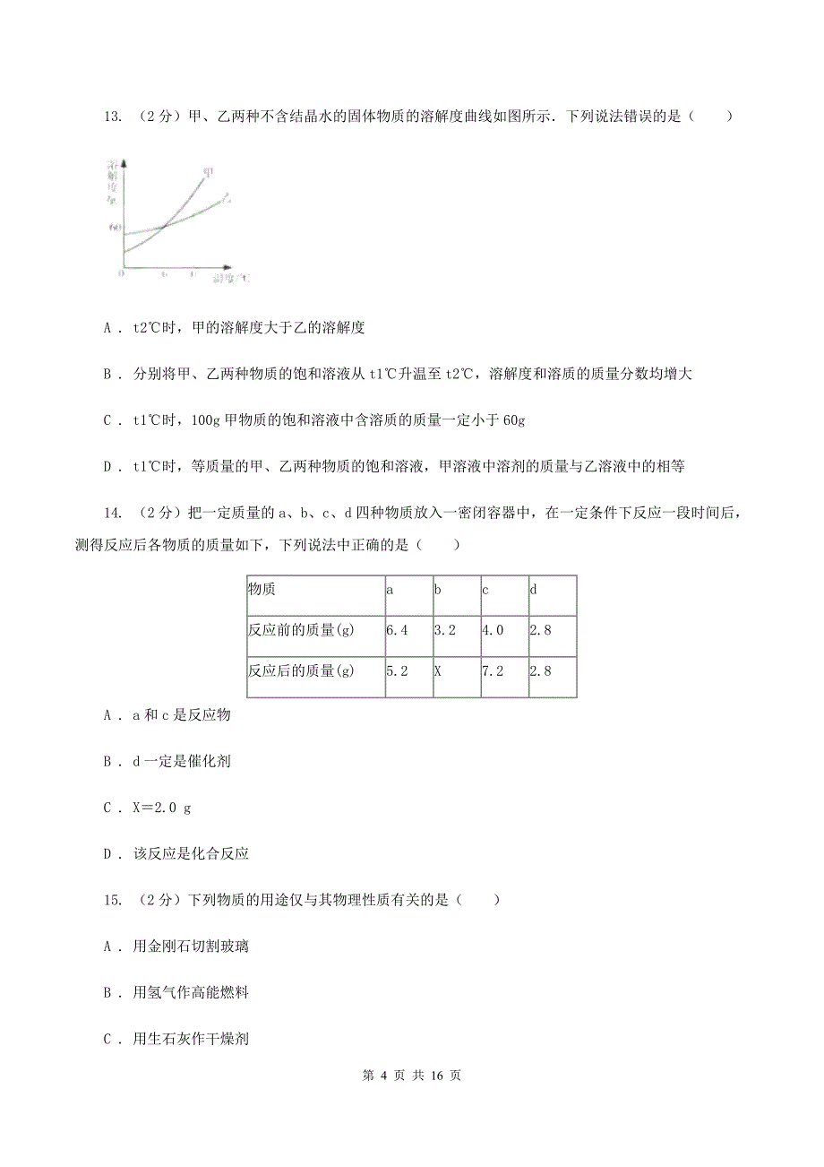 鲁教版2019-2020学年重庆八中九年级下学期开学化学试卷A卷.doc_第4页