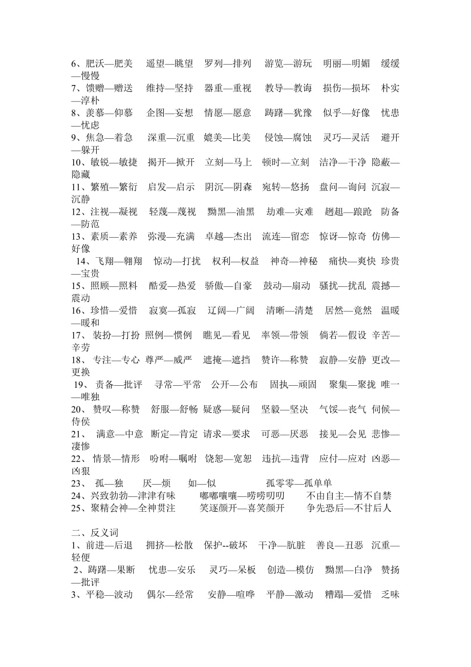 四年级语文半期复习资料.doc_第4页