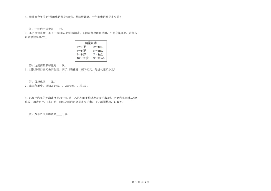 2020年四年级数学【上册】能力检测试题 苏教版（含答案）.doc_第3页