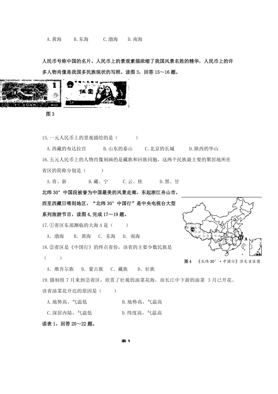 2019-2020年八年级上学期期中学业水平检测地理试题 （I）.doc_第2页