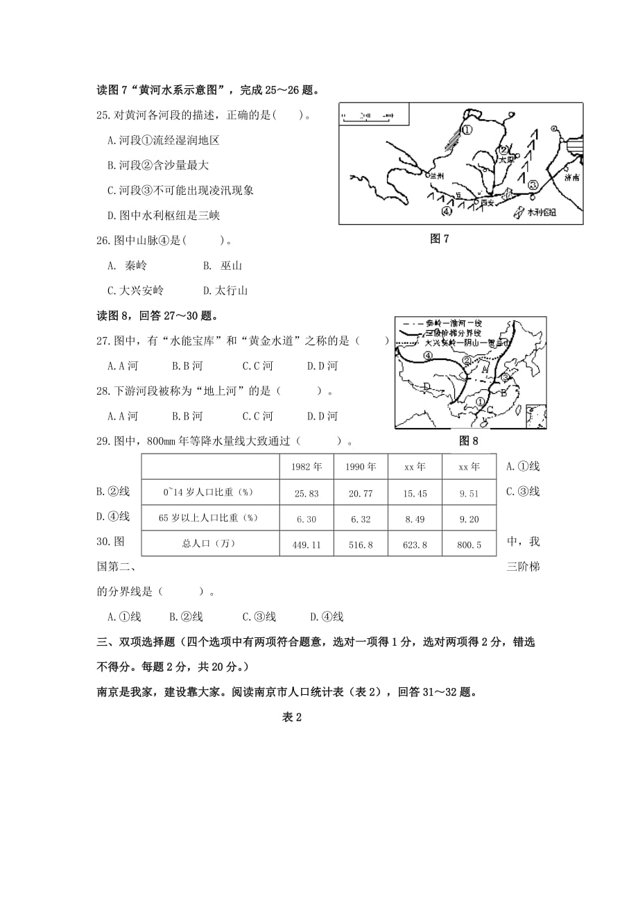 2019-2020年八年级上学期期中学业水平检测地理试题 （I）.doc_第4页