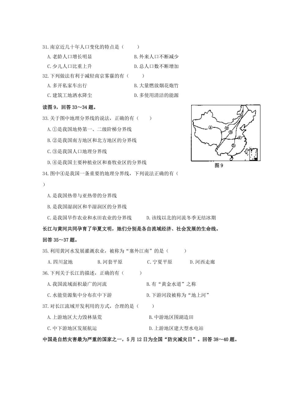 2019-2020年八年级上学期期中学业水平检测地理试题 （I）.doc_第5页