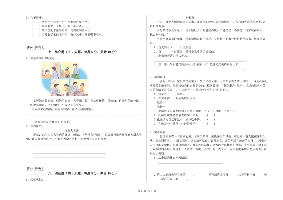 豫教版二年级语文【上册】开学考试试卷 含答案.doc_第2页