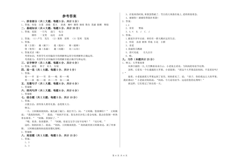 豫教版二年级语文【上册】开学考试试卷 含答案.doc_第4页