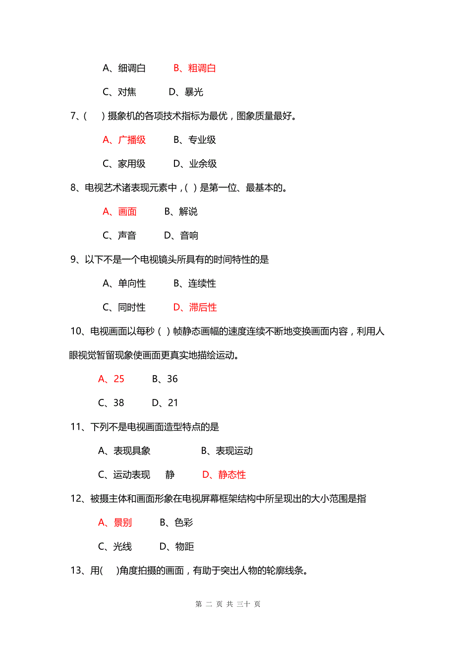 《电视摄像》测试总复习题_第2页