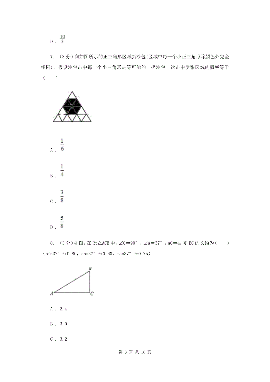 2019届九年级数学中考二模试卷C卷.doc_第3页