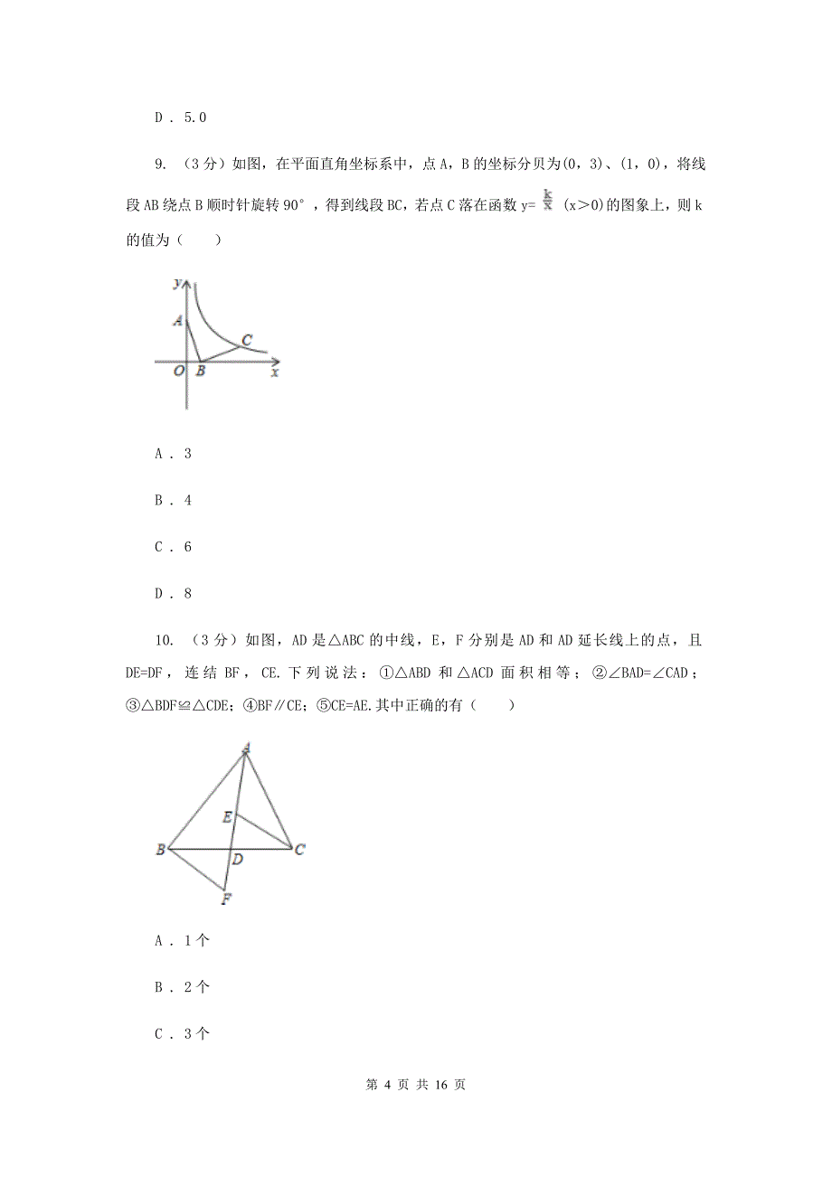 2019届九年级数学中考二模试卷C卷.doc_第4页