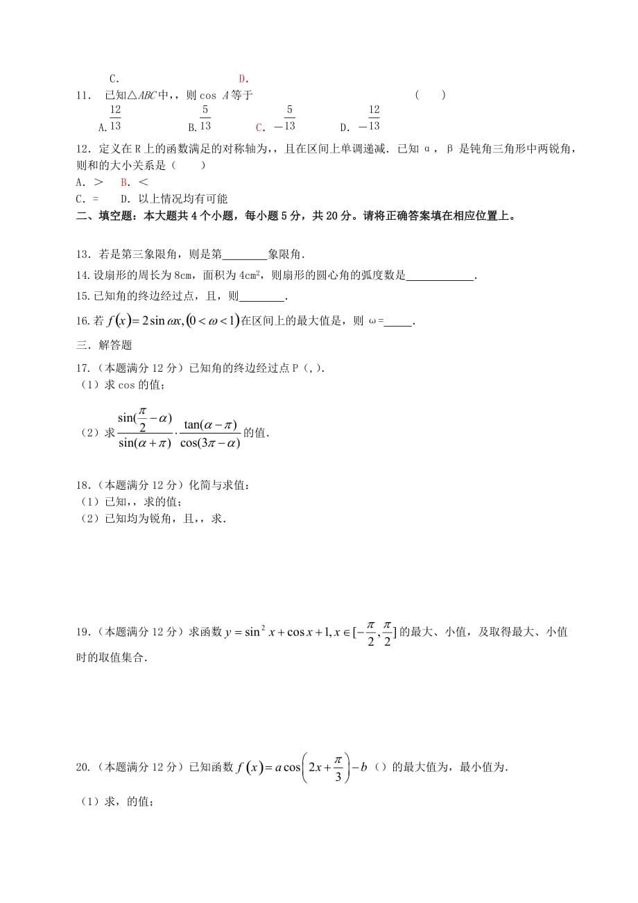 2019-2020年高一数学下学期期初考试试题 文.doc_第5页