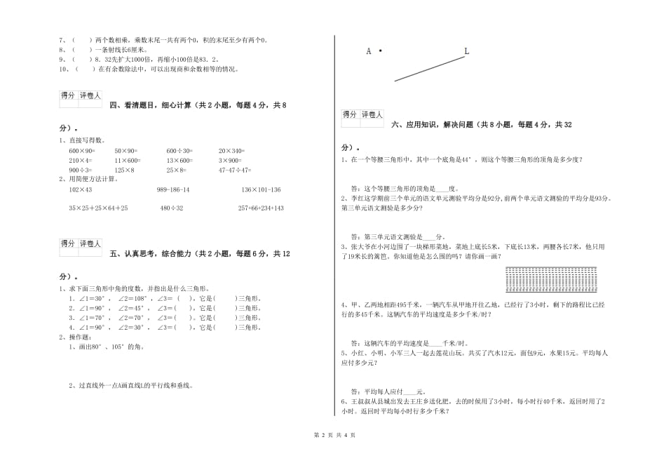 贺州市实验小学四年级数学下学期综合练习试题 附答案.doc_第2页