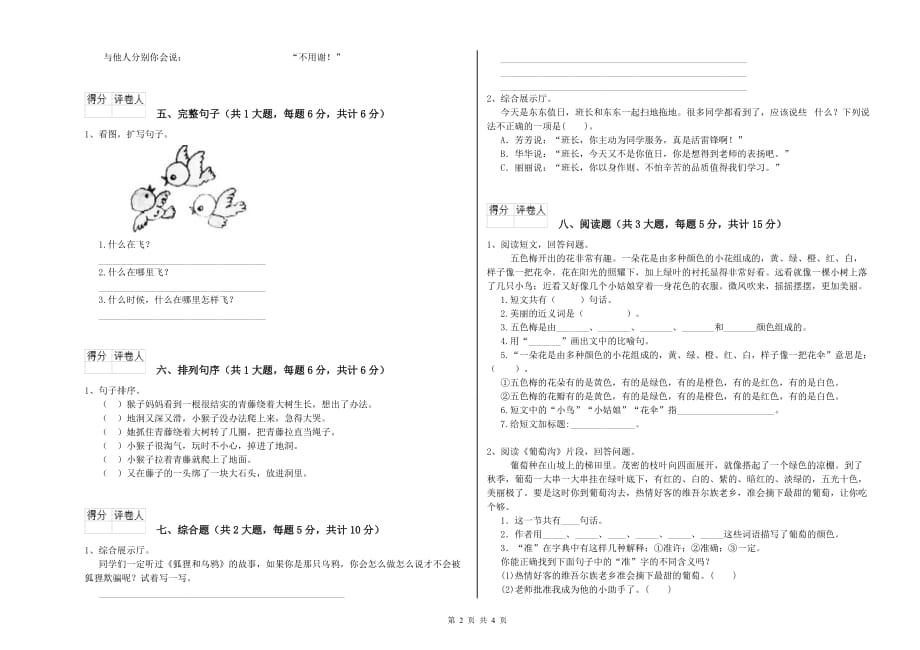 广元市实验小学二年级语文下学期过关检测试题 含答案.doc_第2页