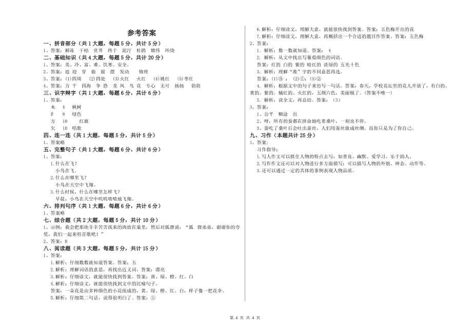 广元市实验小学二年级语文下学期过关检测试题 含答案.doc_第4页