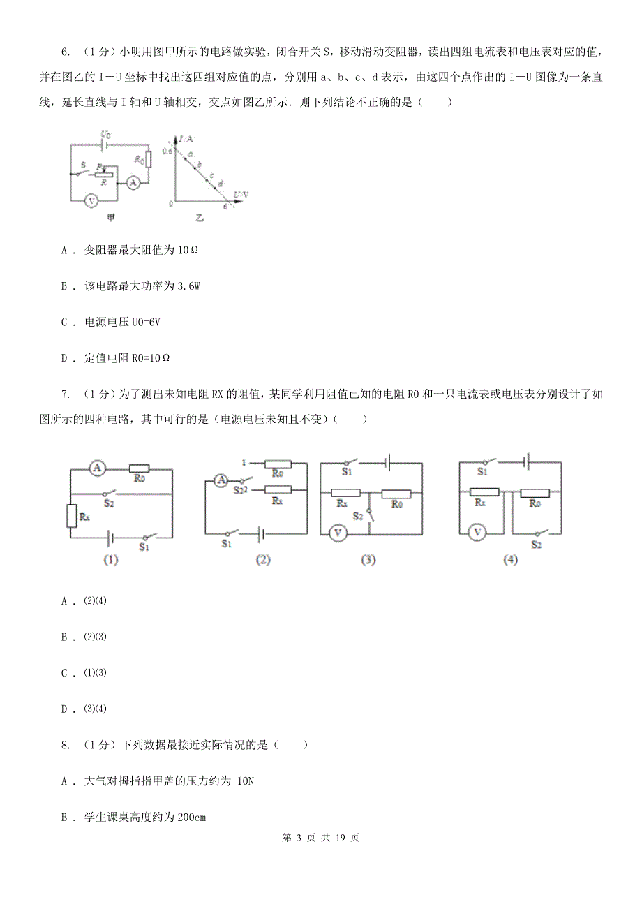 新人教版2019-2020学年九年级上学期物理期末质量检测试卷（I）卷.doc_第3页