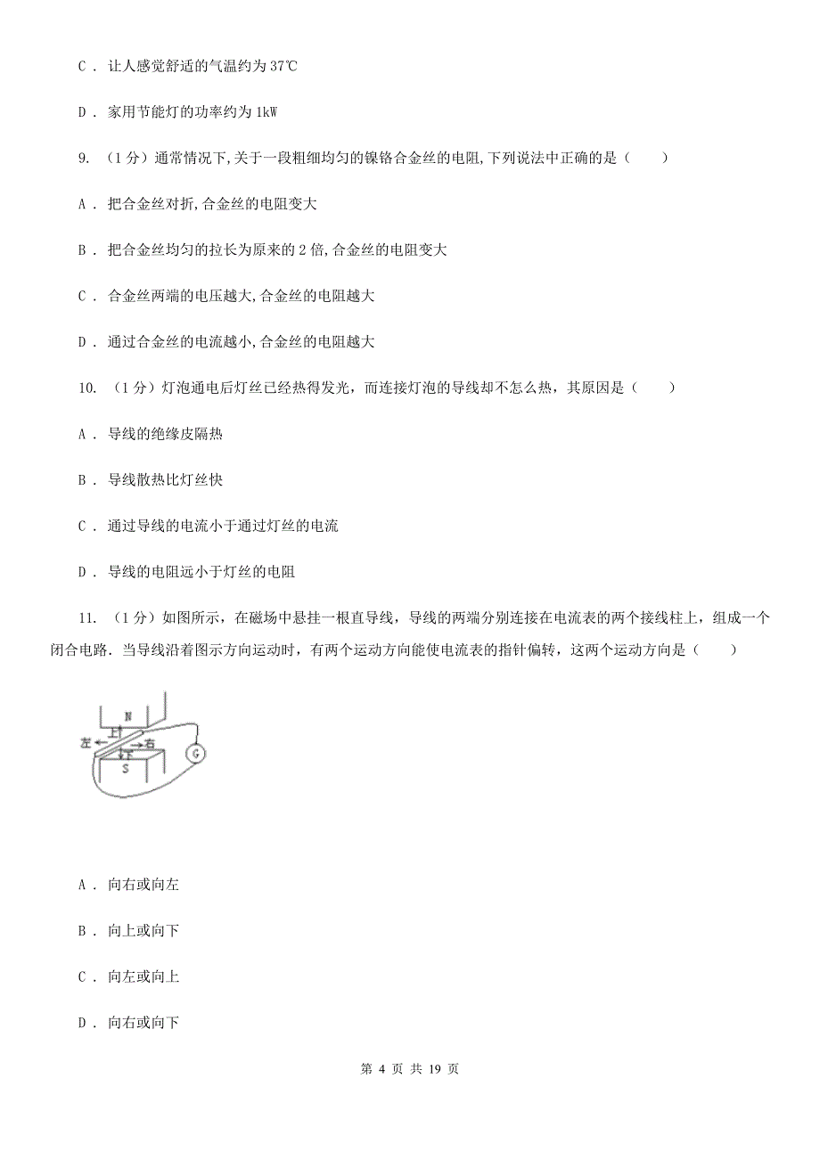 新人教版2019-2020学年九年级上学期物理期末质量检测试卷（I）卷.doc_第4页