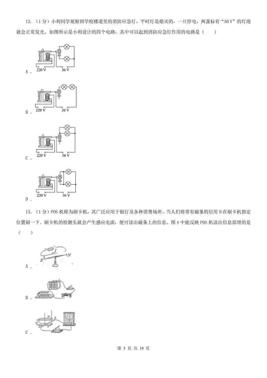 新人教版2019-2020学年九年级上学期物理期末质量检测试卷（I）卷.doc_第5页