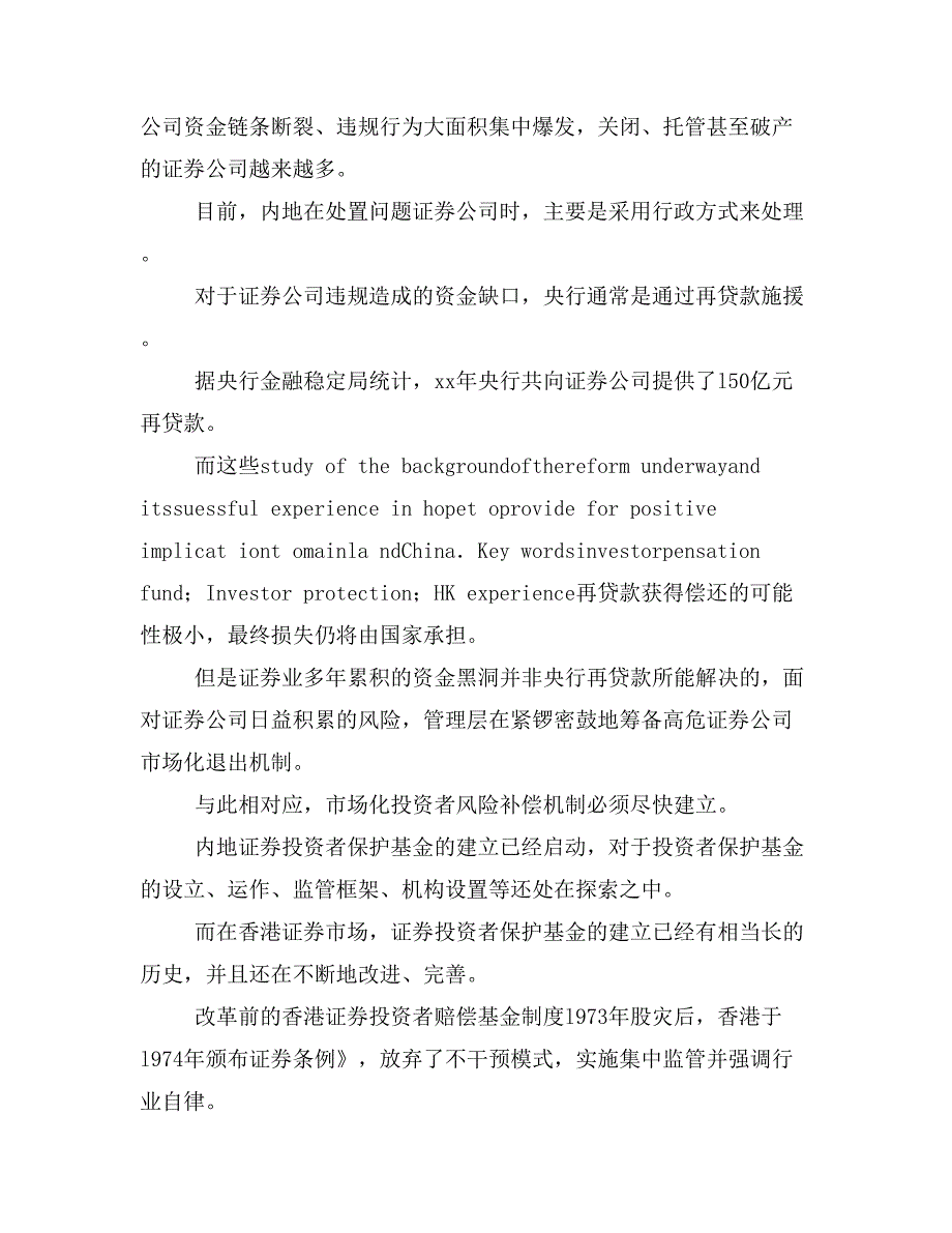 XX证券投资者赔偿基金制度改革评析_第2页