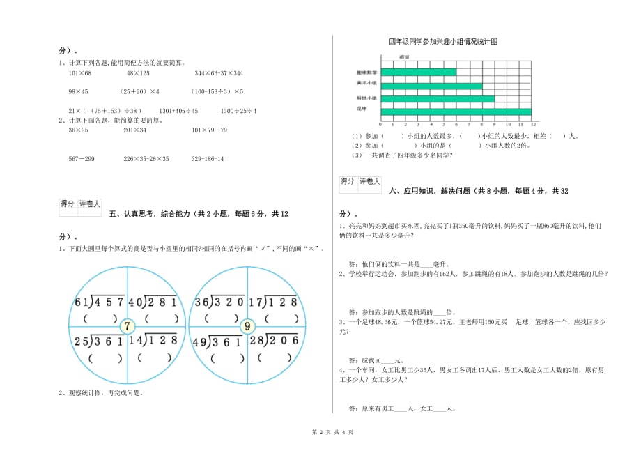 湖州市实验小学四年级数学下学期综合检测试题 附答案.doc_第2页