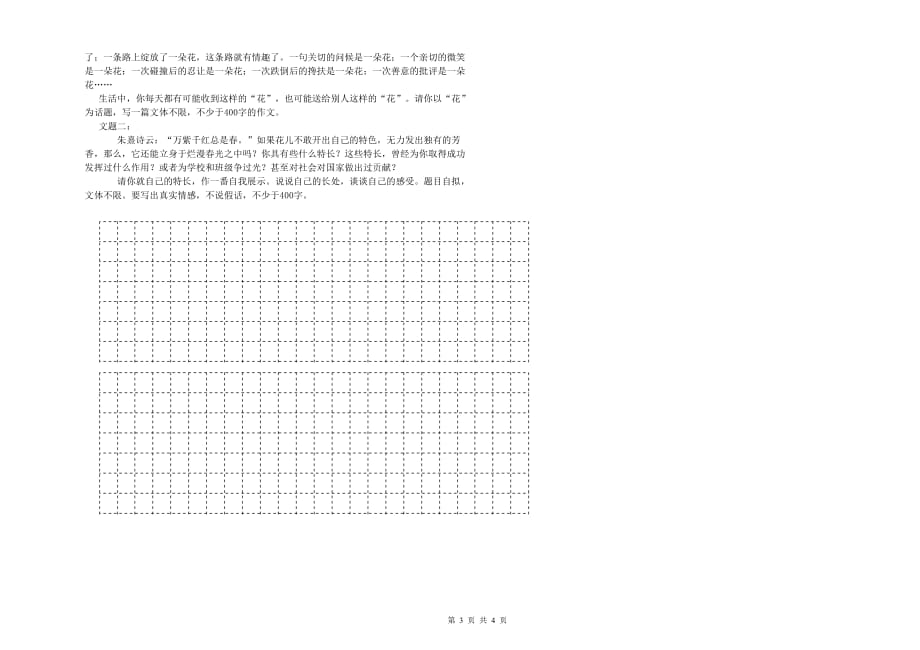 内蒙古实验小学六年级语文上学期能力检测试题 附答案.doc_第3页