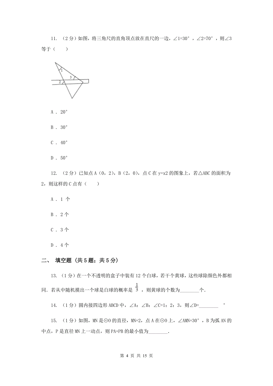 人教版2020届九年级册数学第一次阶段考试试卷C卷.doc_第4页