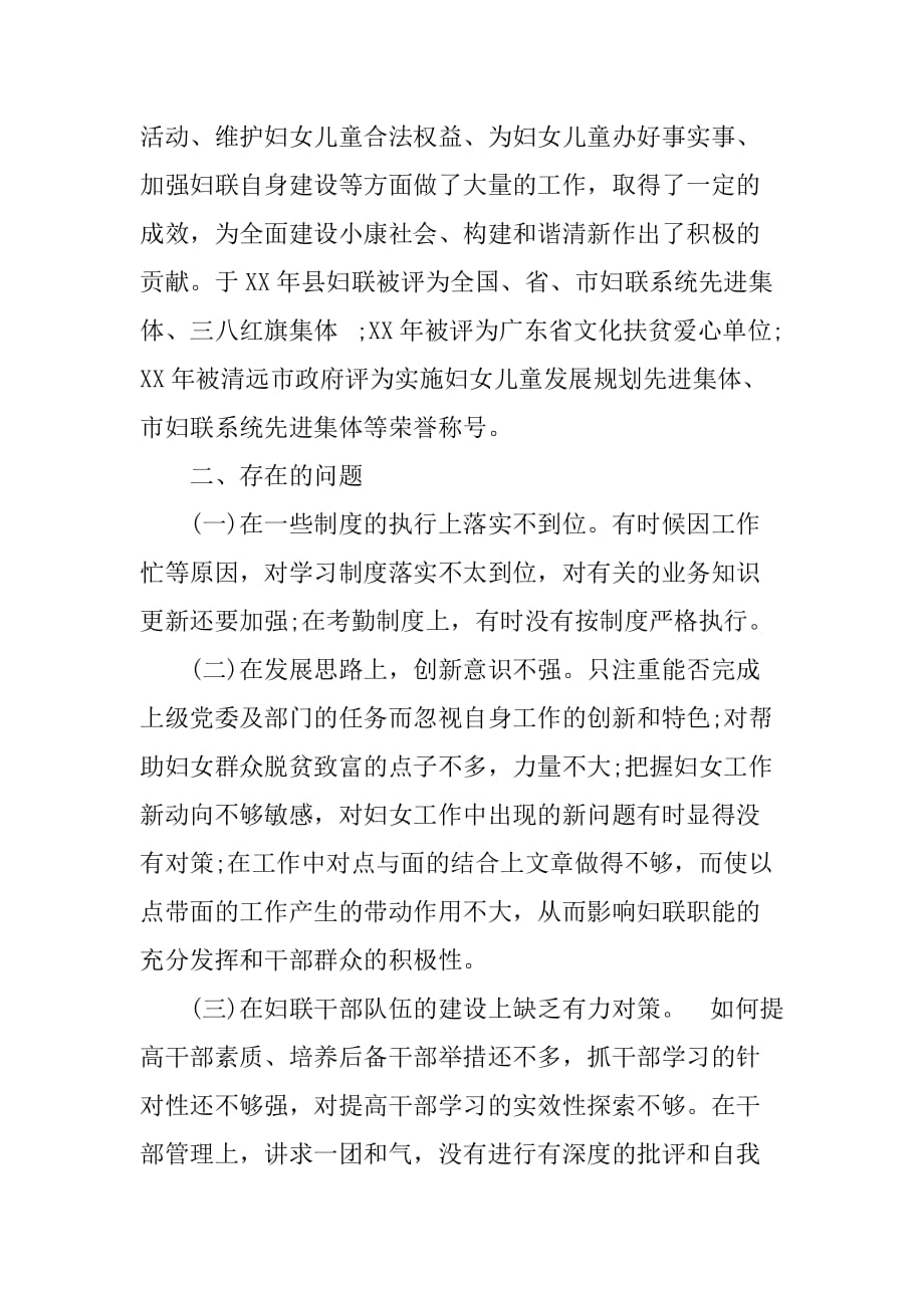 XX县妇联：学习落实科学发展观活动的分析报告[范本]_第2页