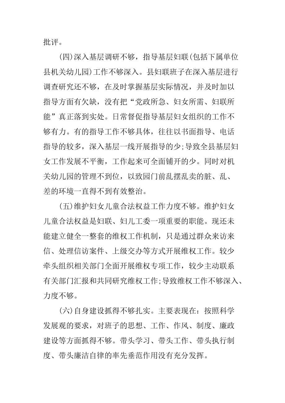 XX县妇联：学习落实科学发展观活动的分析报告[范本]_第3页