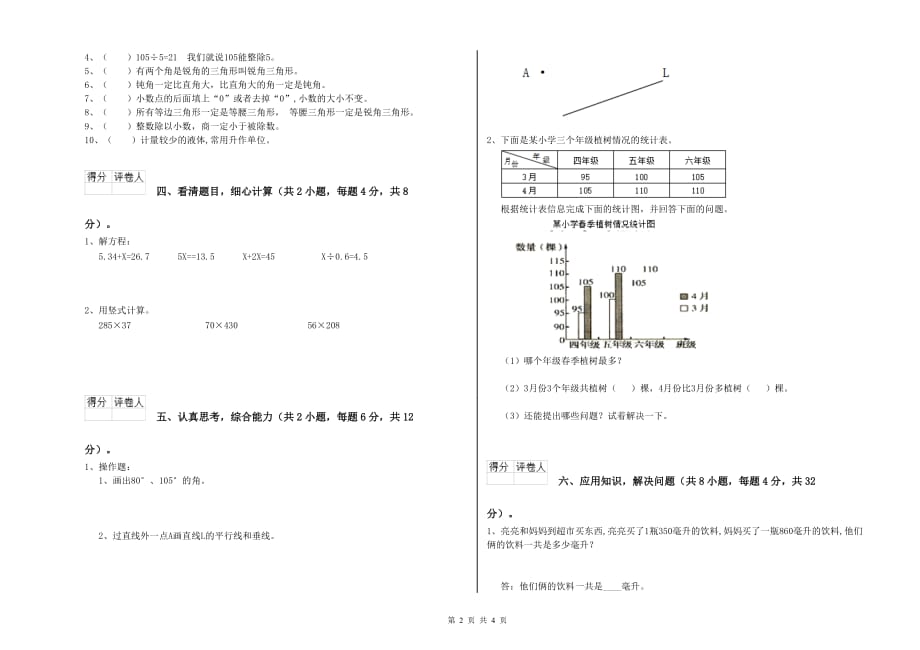 沧州市实验小学四年级数学下学期期末考试试题 附答案.doc_第2页