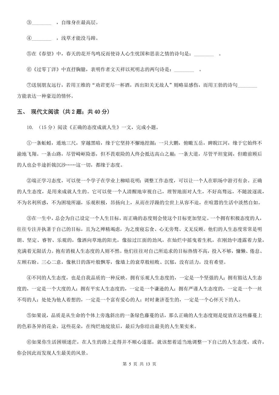 河大版十校联考2020届九年级上学期语文期中考试试卷（II ）卷.doc_第5页